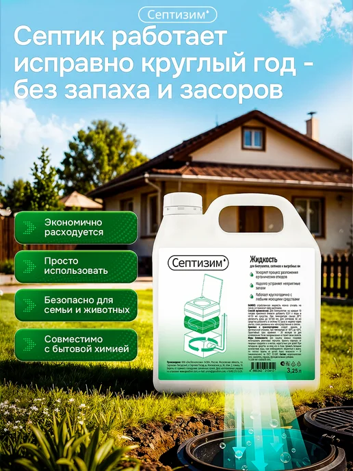 Септизим Средство для септиков и колец 5л, 3,25 л, фото 5