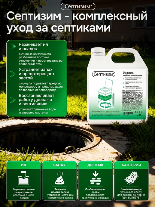 Септизим Средство для септиков и колец 5л, 3,25 л, фото 6