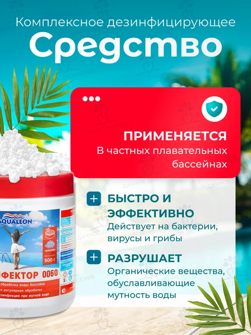 Aqualeon Хлор быстрый для бассейна 3в1, 0,5кг, 0152, 500 г, фото 2