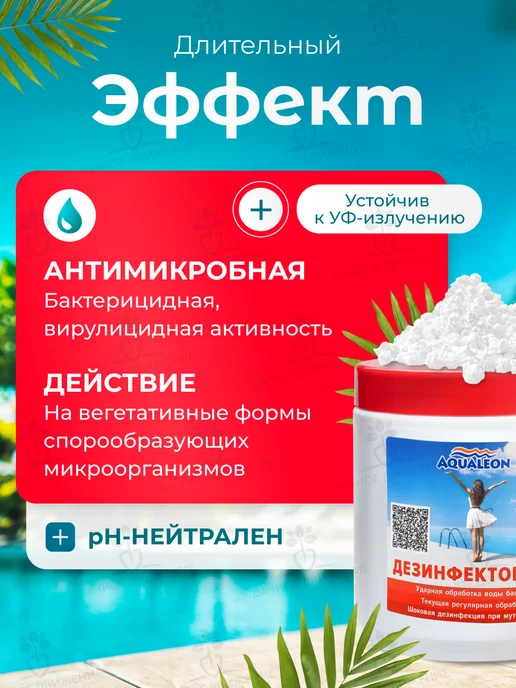 Aqualeon Хлор быстрый для бассейна 3в1, 0,5кг, 0152, 500 г, фото 3