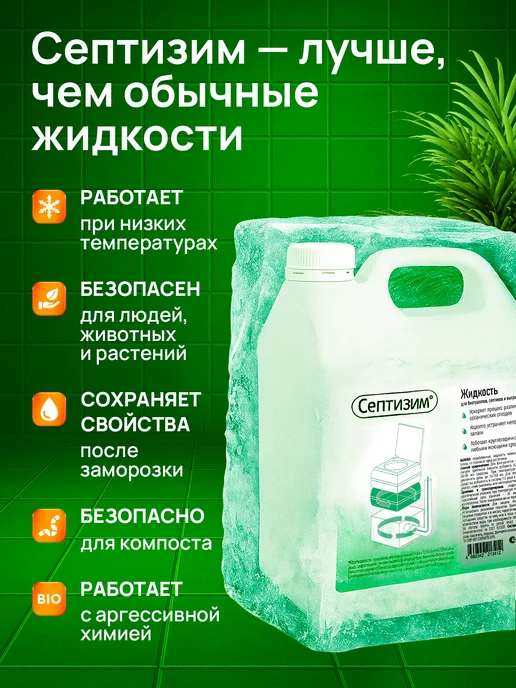 Септизим Жидкость для нижнего бачка биотуалета 5л, 3,25 л, фото 3