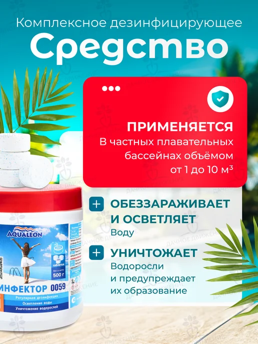 Aqualeon Медленный хлор для бассейна 3в1,таблетки по 20гр, 0,5кг,0151, 20 г, 0,5 кг, фото 2