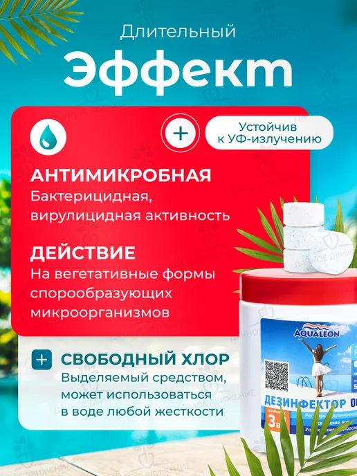 Aqualeon Медленный хлор для бассейна 3в1,таблетки по 20гр, 0,5кг,0151, 20 г, 0,5 кг, фото 3