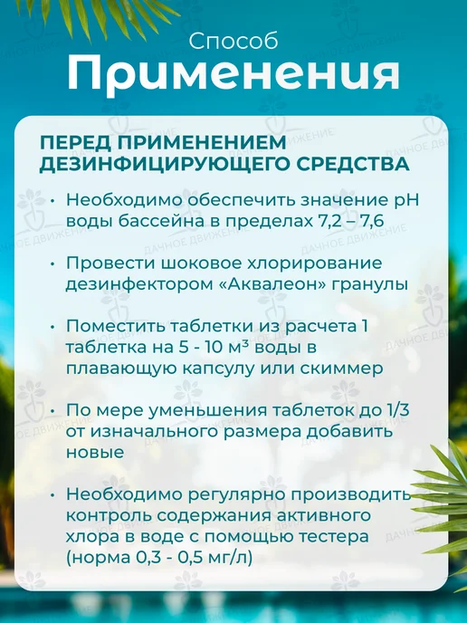 Aqualeon Медленный хлор для бассейна 3в1,таблетки по 20гр, 0,5кг,0151, 20 г, 0,5 кг, фото 4