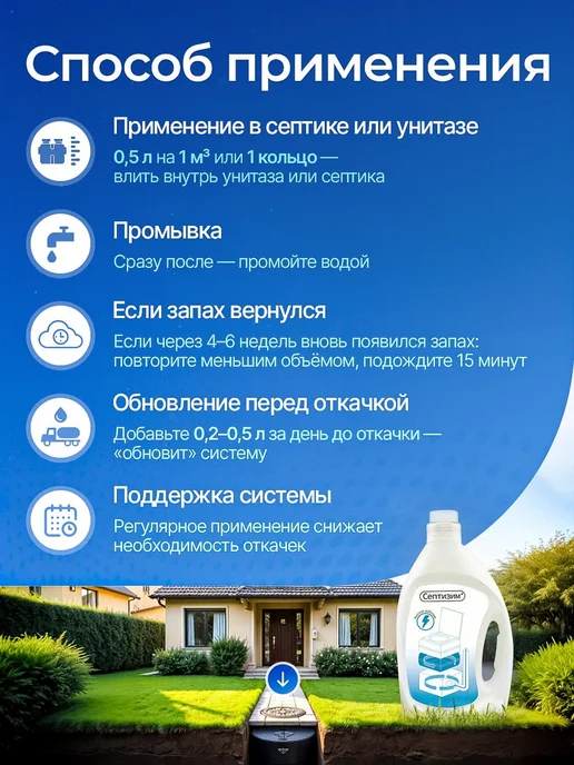 Септизим Средство для септиков и выгребных ям с отдушкой 5 л, 2 л, фото 3