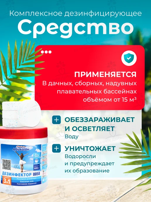 Aqualeon Медленный хлор для бассейна 3в1,таблетки по 200г, 0.6кг,0150, 200 г, 600 г, фото 2