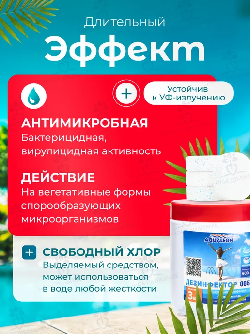 Aqualeon Медленный хлор для бассейна 3в1,таблетки по 200г, 0.6кг,0150, 200 г, 600 г, фото 3