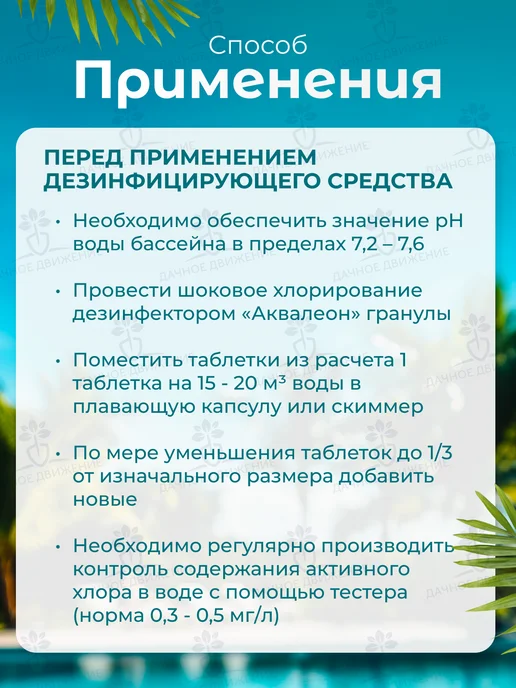 Aqualeon Медленный хлор для бассейна 3в1,таблетки по 200г, 0.6кг,0150, 200 г, 600 г, фото 4