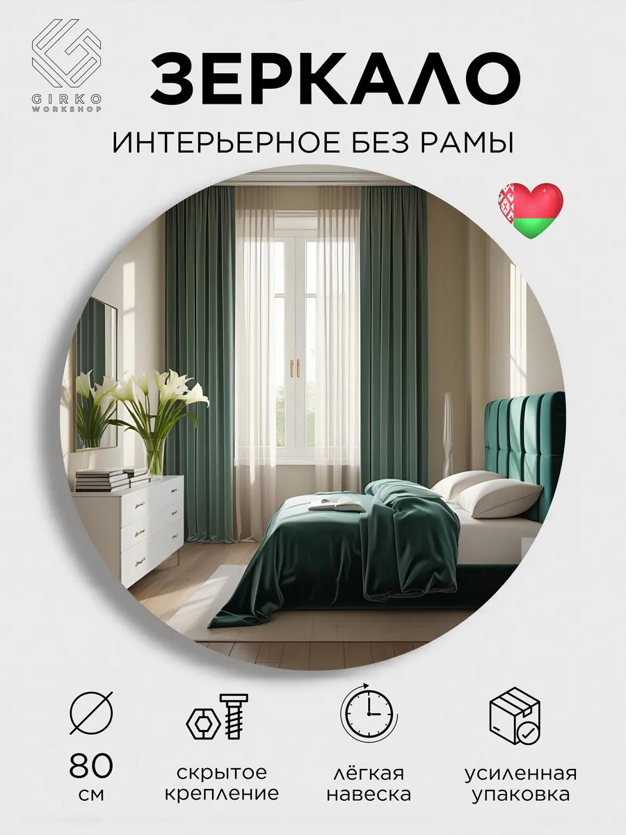 Зеркало настенное круглое в интерьер комнаты 80 см
