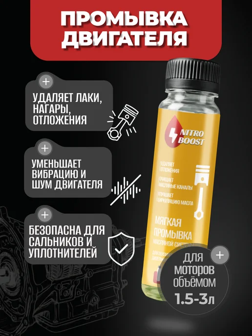 NITRO BOOST Очиститель инжекторов присадка в бензин 100мл, 100 мл