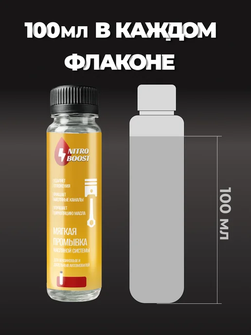 NITRO BOOST Очиститель инжекторов присадка в бензин 100мл, 100 мл, фото 6