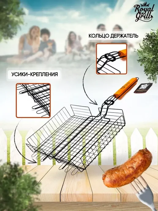 ROYALGRILL Решетка гриль антипригарная для мангала мяса рыбы 31х24 см, 31x24 см, фото 2