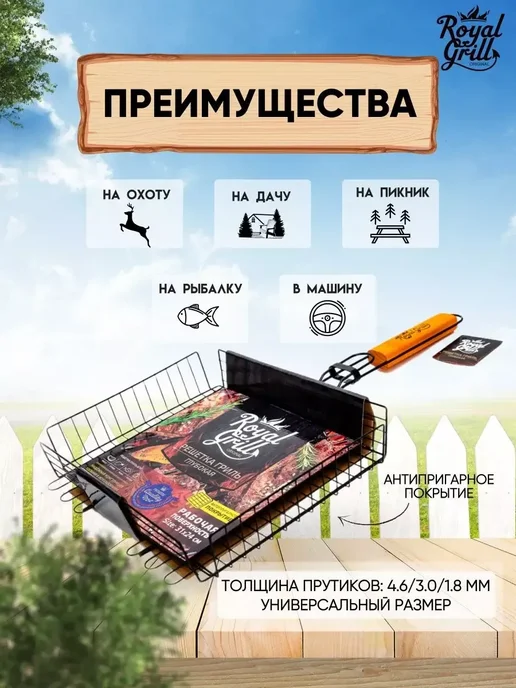 ROYALGRILL Решетка гриль антипригарная для мангала мяса рыбы 31х24 см, 31x24 см, фото 3