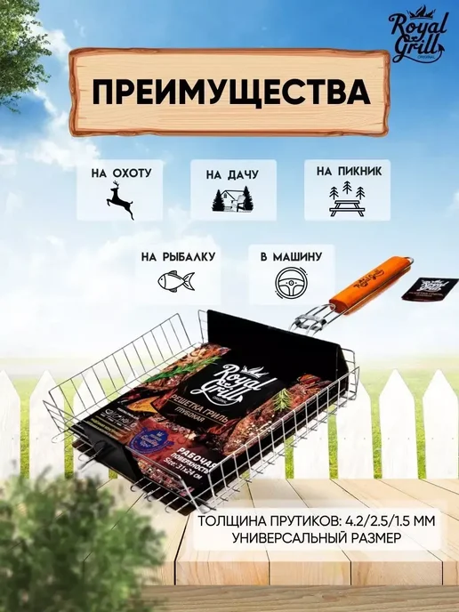 ROYAL BBQ Решетка гриль для мангала барбекю мяса рыбы 31х24 см, 31x24 см, фото 2