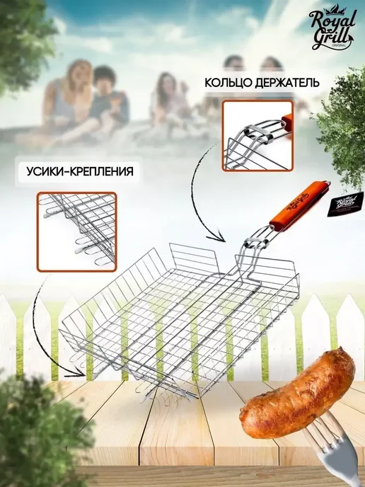 ROYAL BBQ Решетка гриль для мангала барбекю мяса рыбы 31х24 см, 31x24 см, фото 4
