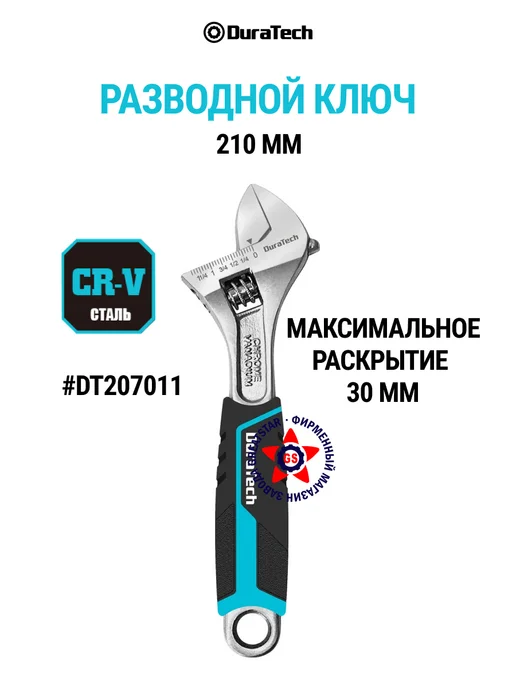 DURATECH Разводной ключ 210 мм DT207011, вариант