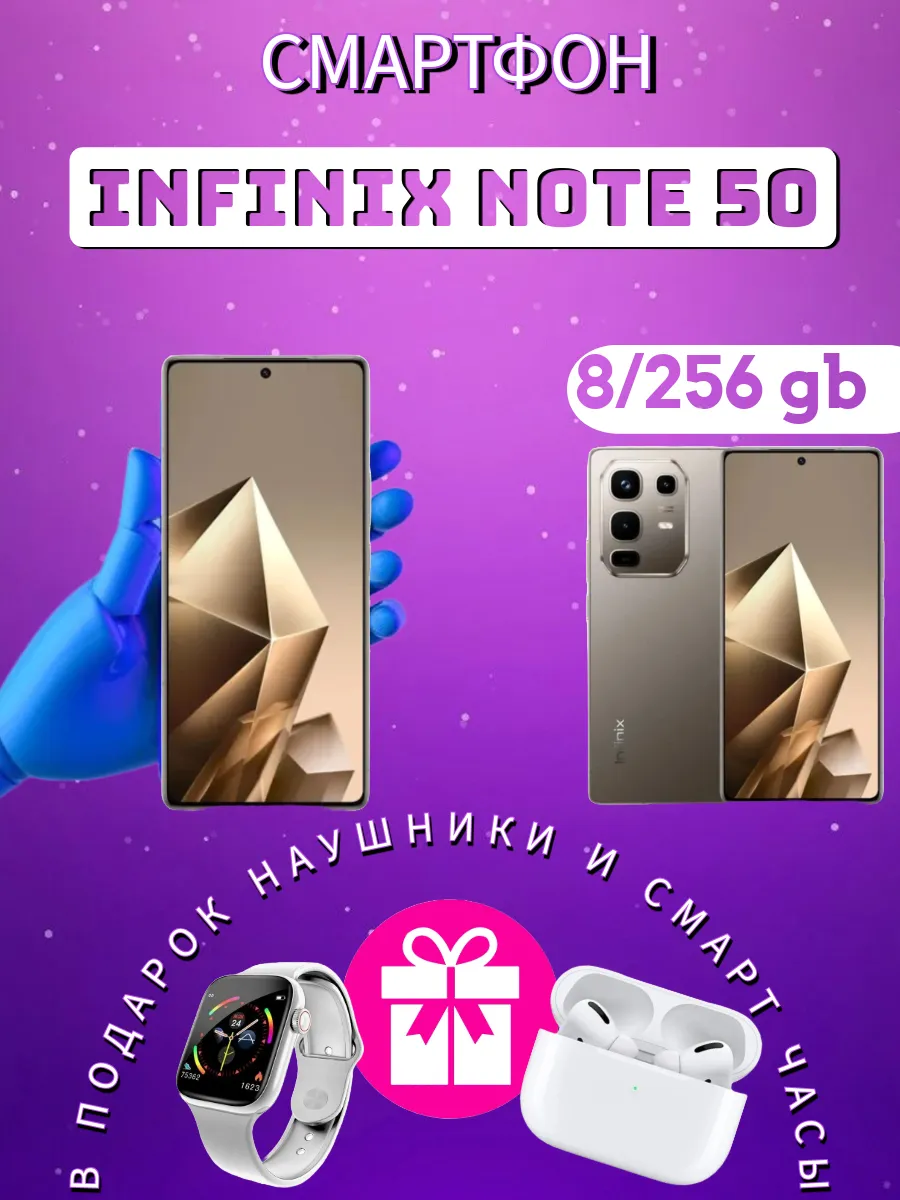 Смартфон Note 50 8 256GB Infinix 465990462 купить в интернет‑магазине Wildberries