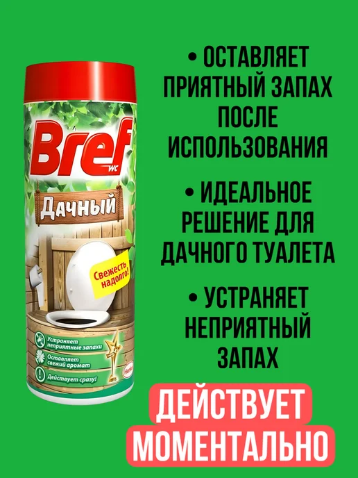 Хороший выбор! Поглотитель запаха нейтрализатор септик для дачного туалета, вариант, фото 3