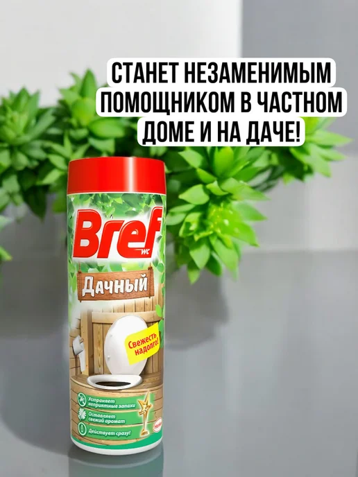 Хороший выбор! Поглотитель запаха нейтрализатор септик для дачного туалета, вариант, фото 6