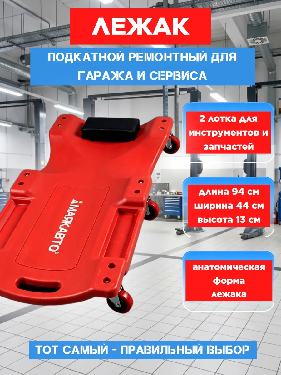 Лежак подкатной для ремонта автомобиля пластиковый, 6 колёс