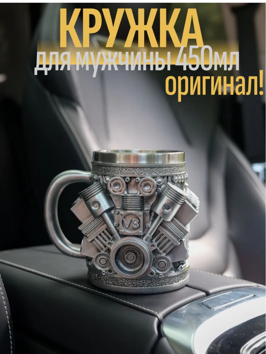 Кружка мужская подарочная