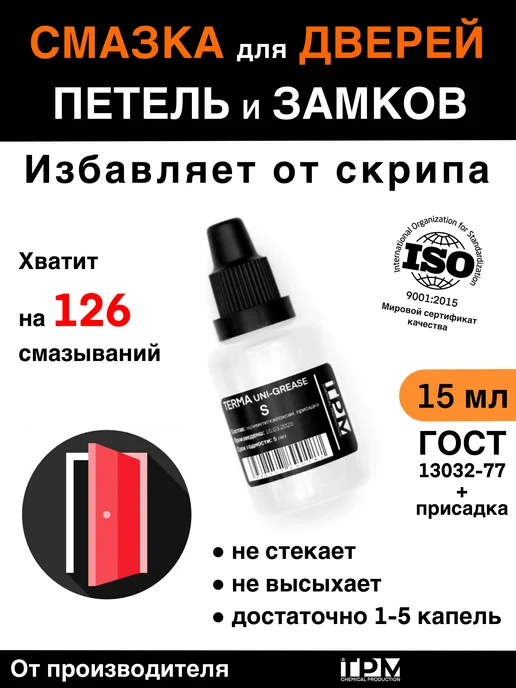 TPM Смазка масло для дверей, замков, петель и ручек, вариант
