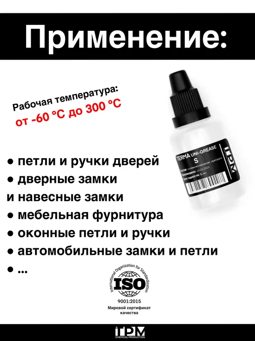TPM Смазка масло для дверей, замков, петель и ручек, вариант, фото 2