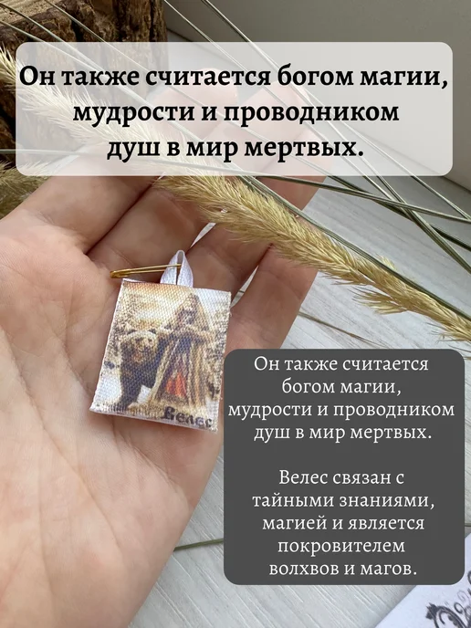 Доверься судьбе Оберег для животных Велес ладанка с булавкой, вариант, фото 5