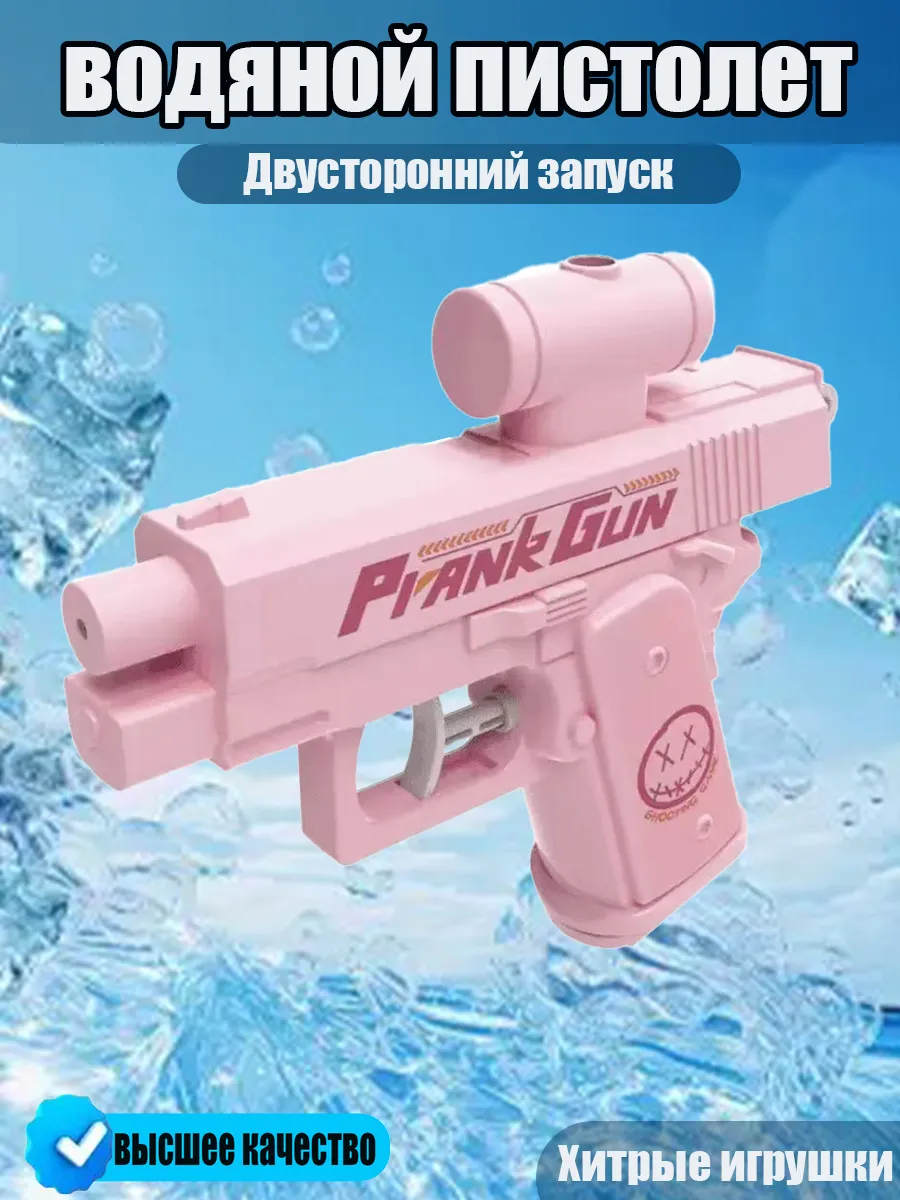 Водный пистолет,Игрушечное оружие
