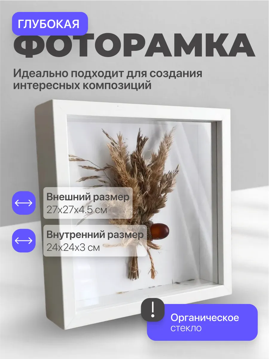 Глубокая рамка для фото со стеклом