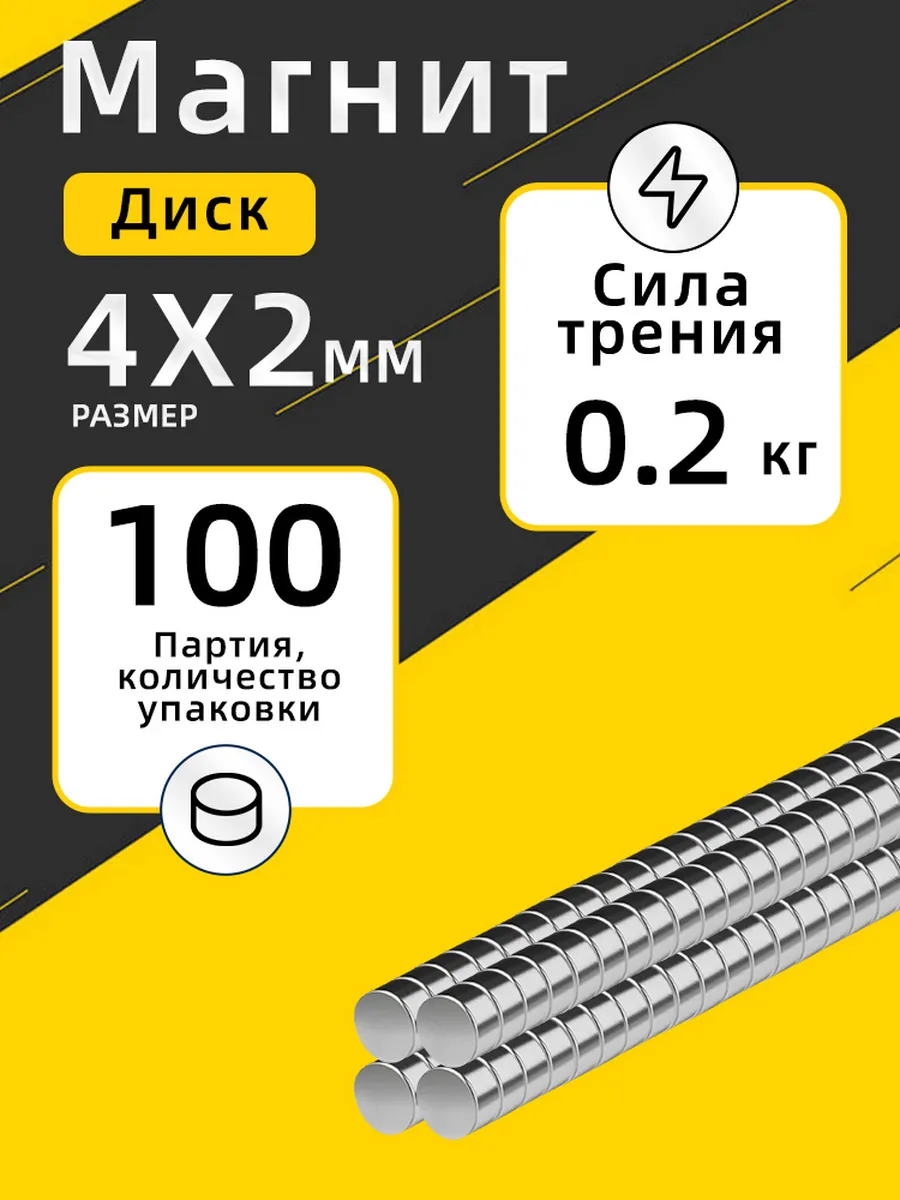 Неодимовый сильный магнит диск 4х2 мм 100 шт