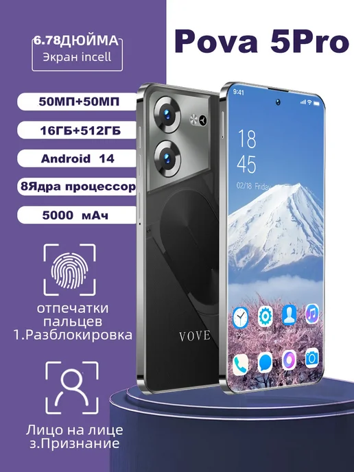Смартфон VOVE Pova 5PRO 16/512 ГБ, черный