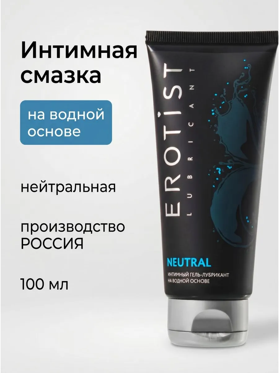 Лубрикант Erotist на водной основе NEUTRAL нейтральный