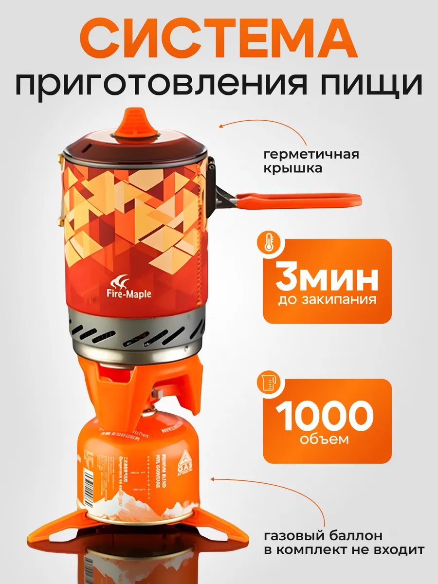Система приготовления пищи газовая горелка для походов