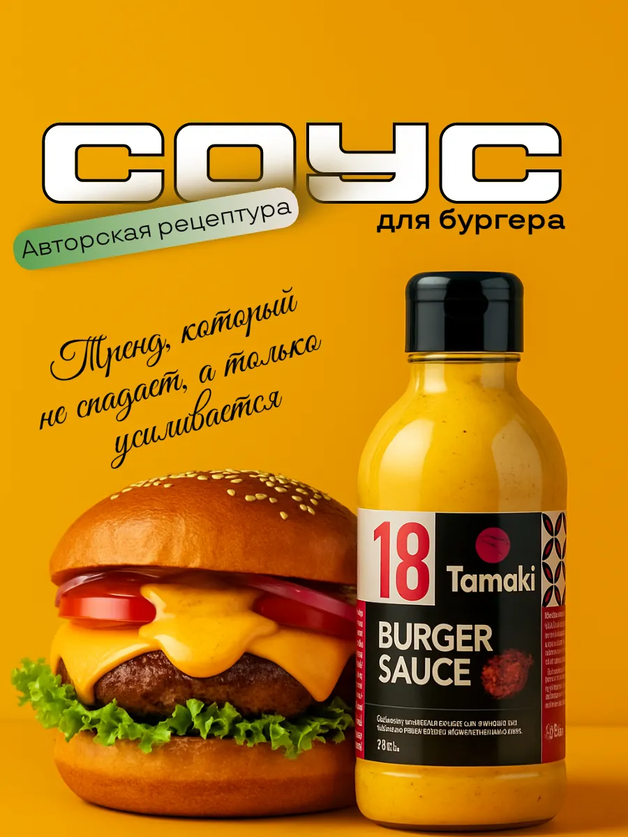 Соус для бургера с нотами горчицы и копченой паприки