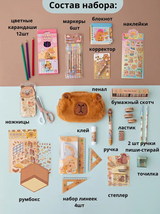 Играй Мечтай Канцелярский подарочный набор капибара бокс, коричневый, фото 2