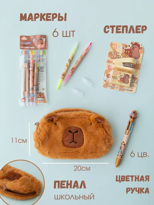 Играй Мечтай Канцелярский подарочный набор капибара бокс, коричневый, фото 3