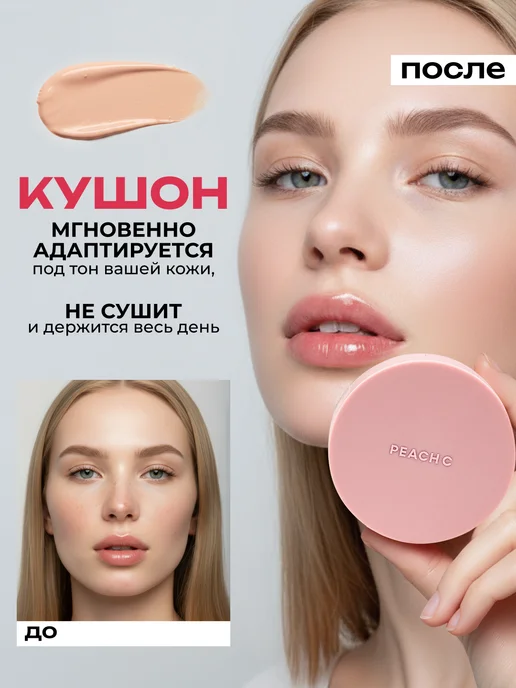Peach C Кушон для лица Корея, тон 02 BEIGE, SPF 50+, бежевый, фото 2