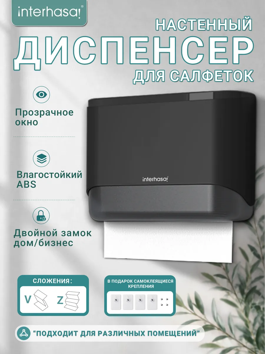 Диспенсер для бумажных полотенец настенный без сверления