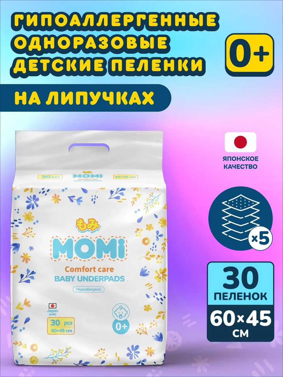 Впитывающие одноразовые пеленки для новорождённых 60x45 30шт