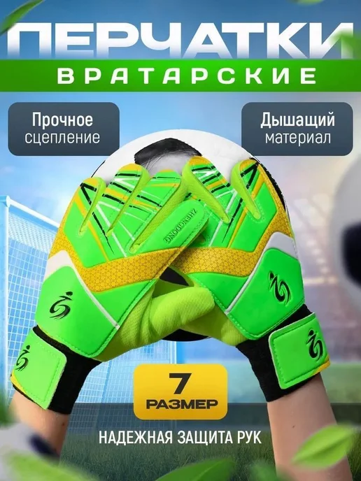 Перчатки для вратаря, зеленый