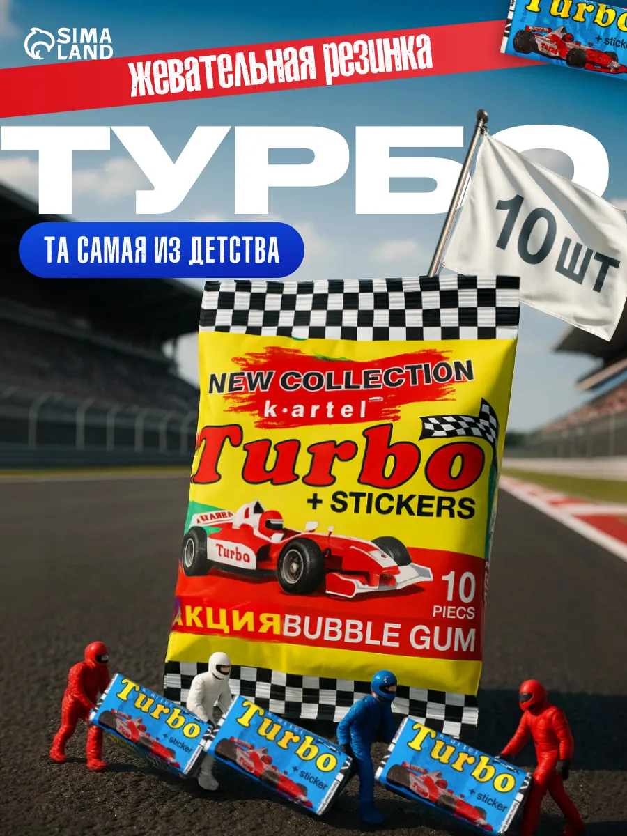 Жевательная резинка Turbosport 10 шт.