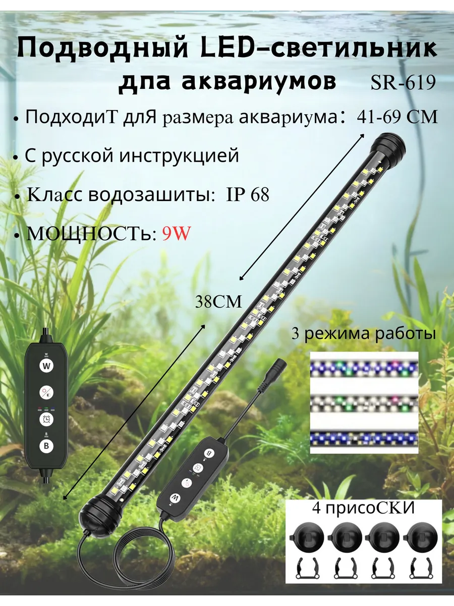 LED лампа погружная с таймером для аквариума 40CM