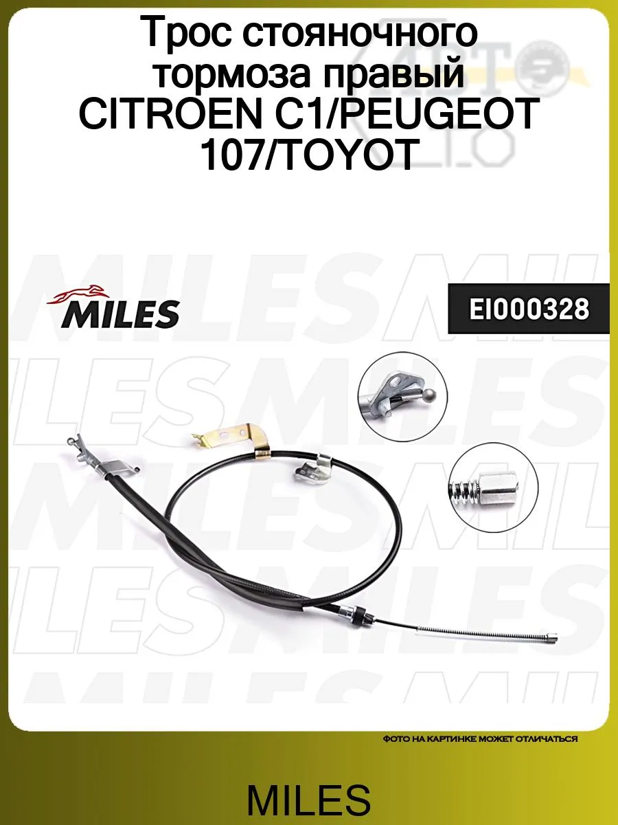 Трос стояночного тормоза правый CITROEN C1/PEUGEOT 107/TOYOT