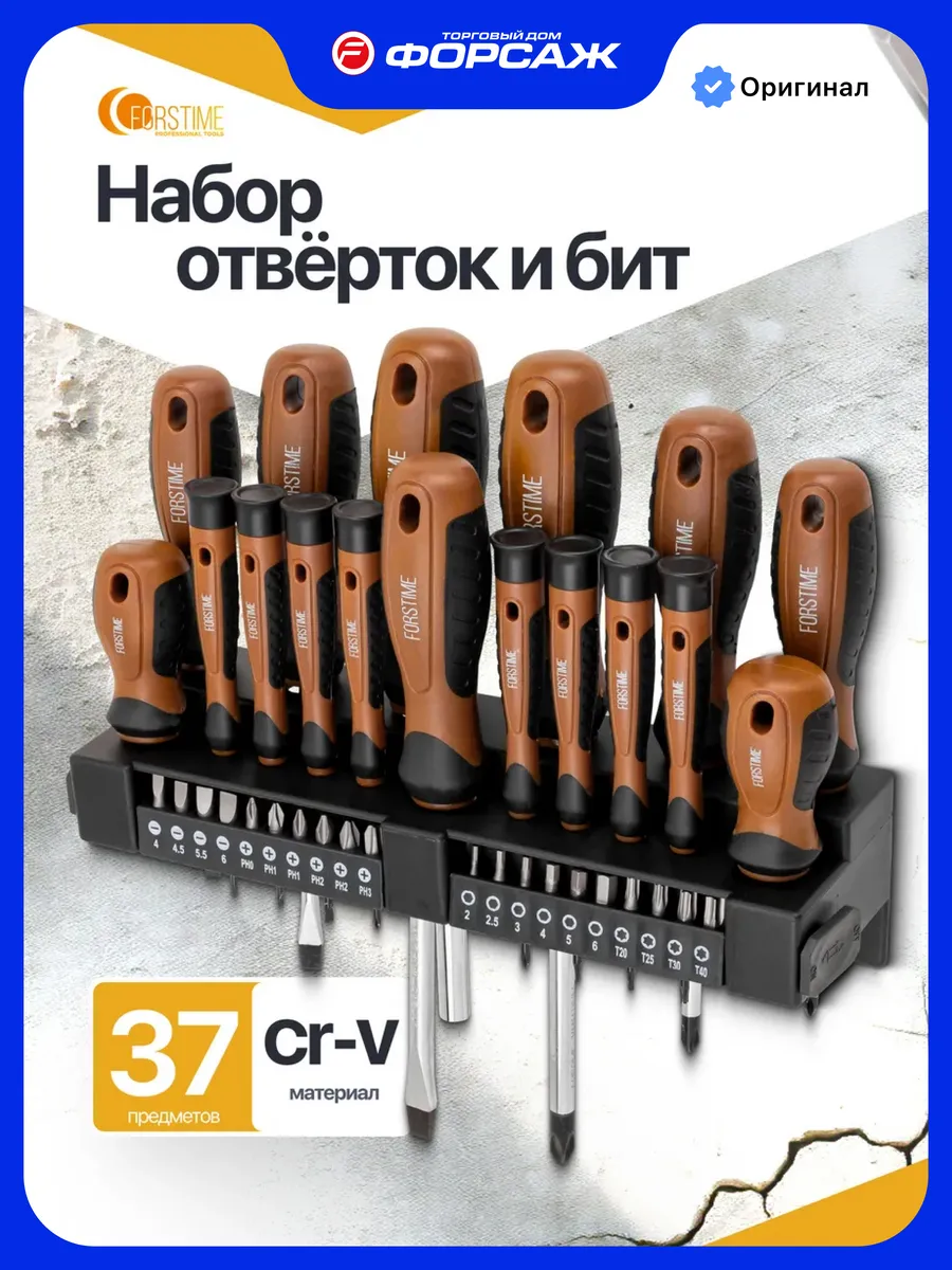 Набор отверток и бит 37 предметов