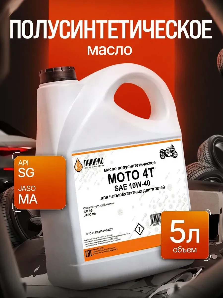 Моторное масло 10W-40 Мото 4Т Полусинтетическое 5л