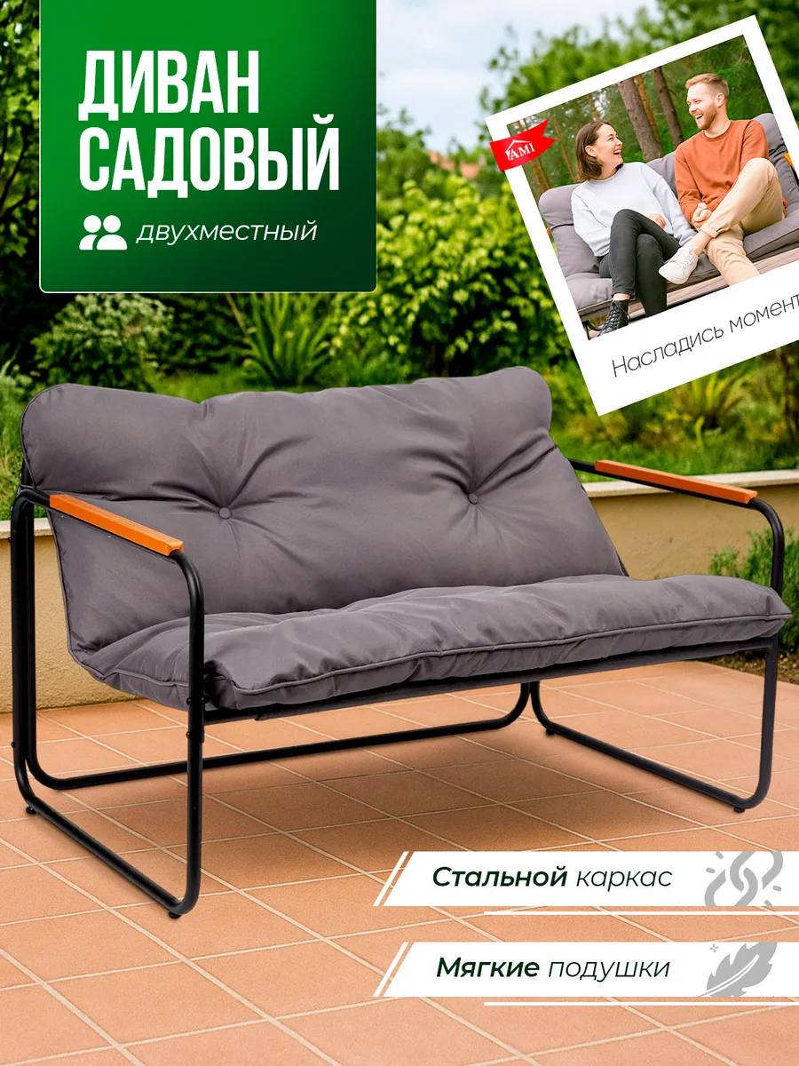 Диван садовый двухместный лофт с подушкой для дачи