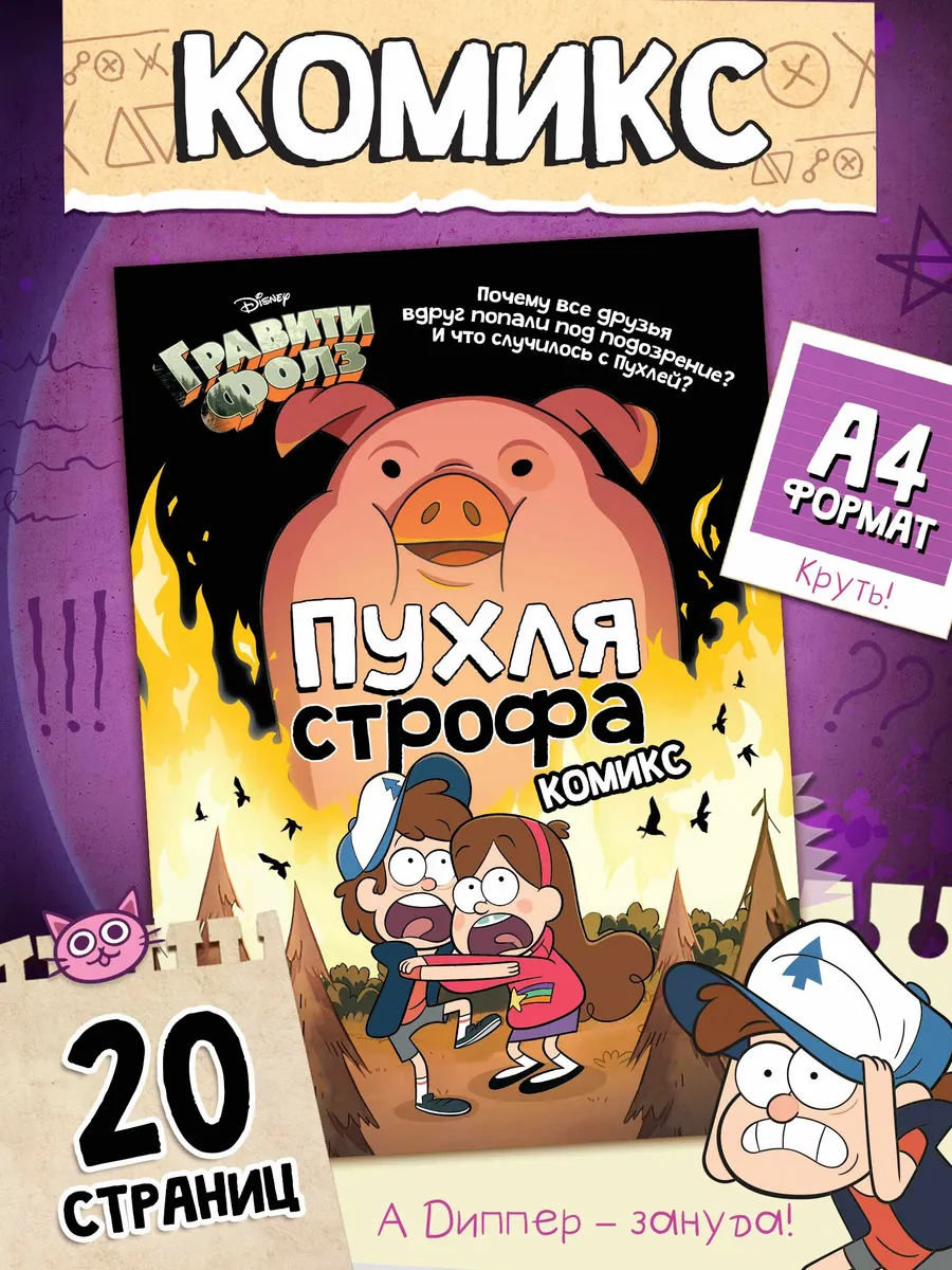 Комикс для детей