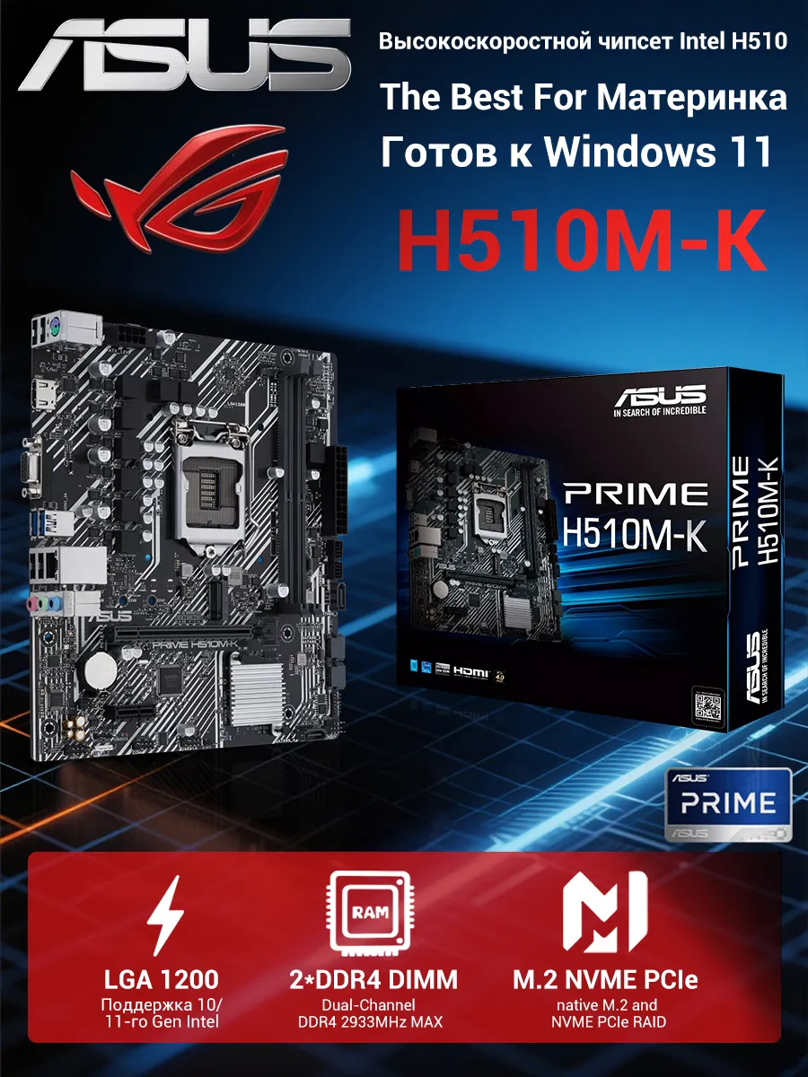 Материнская плата Prime H510M-K Socket 1200 mATX 2*DDR4 M.2