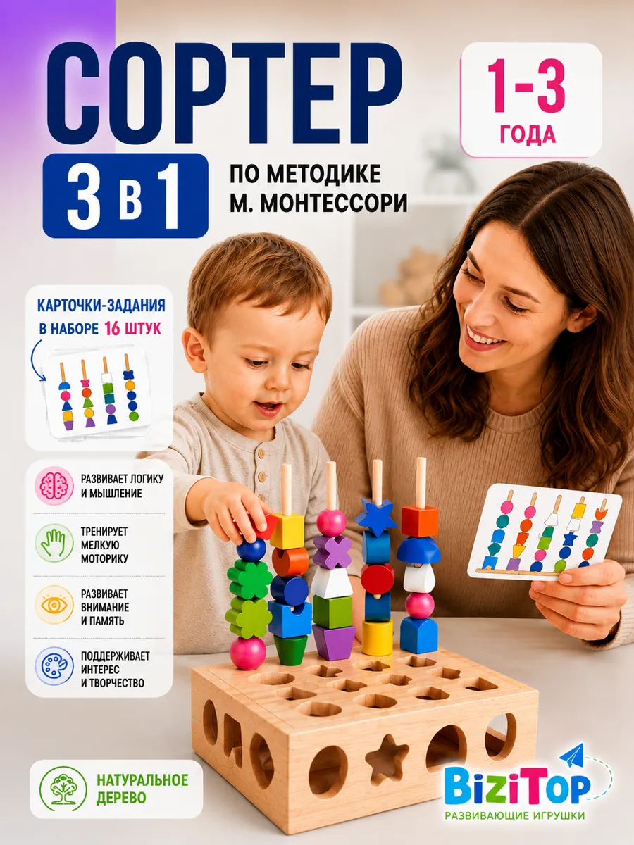 Сортер деревянный 3в1 шнуровка + карточки